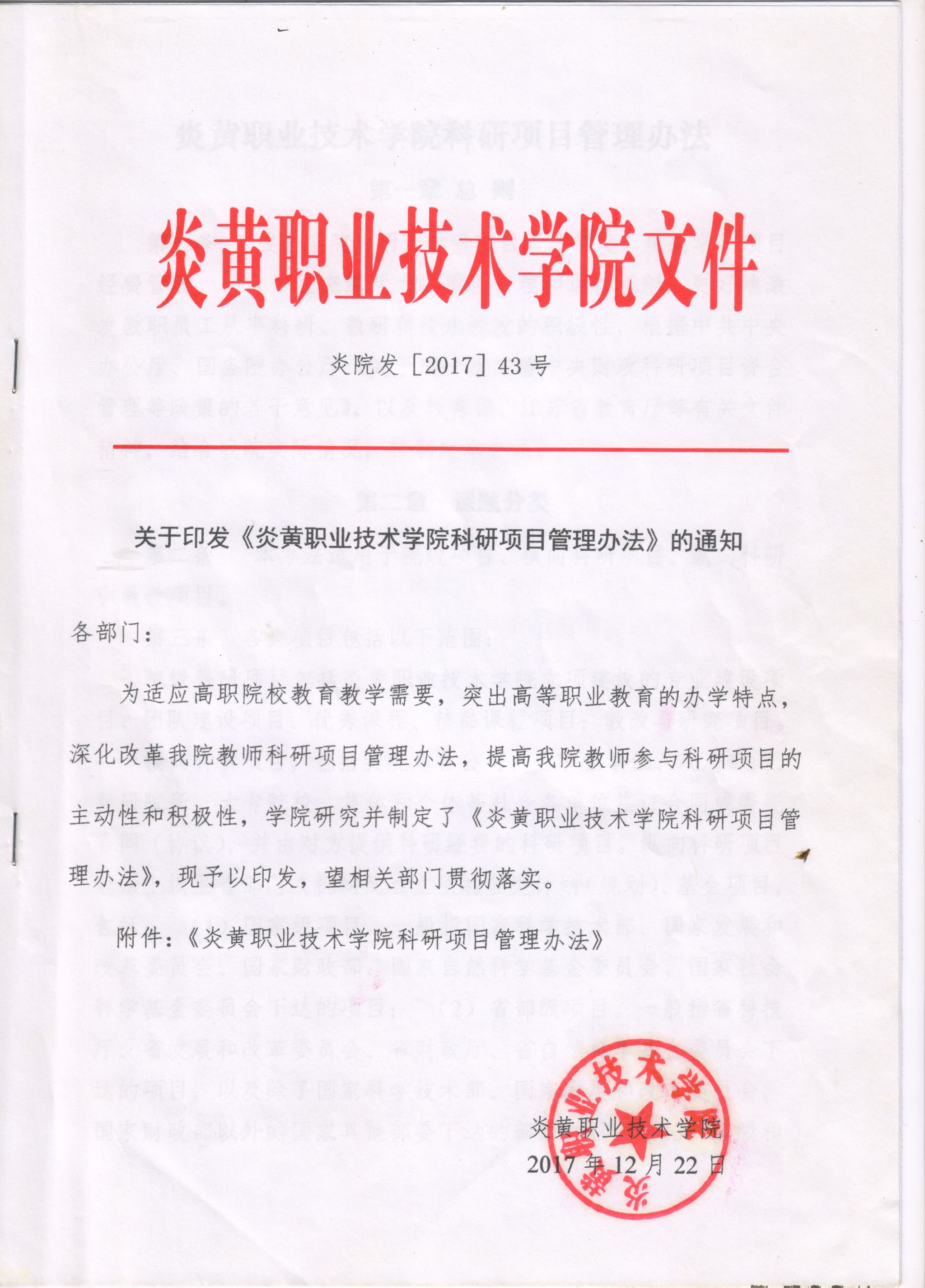 新球体育官网研项目管理办法